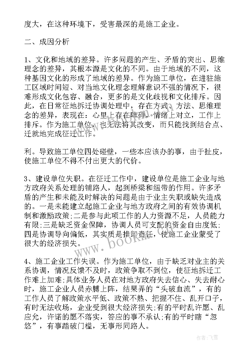 征地拆迁工作总结 拆迁工作总结(通用9篇)