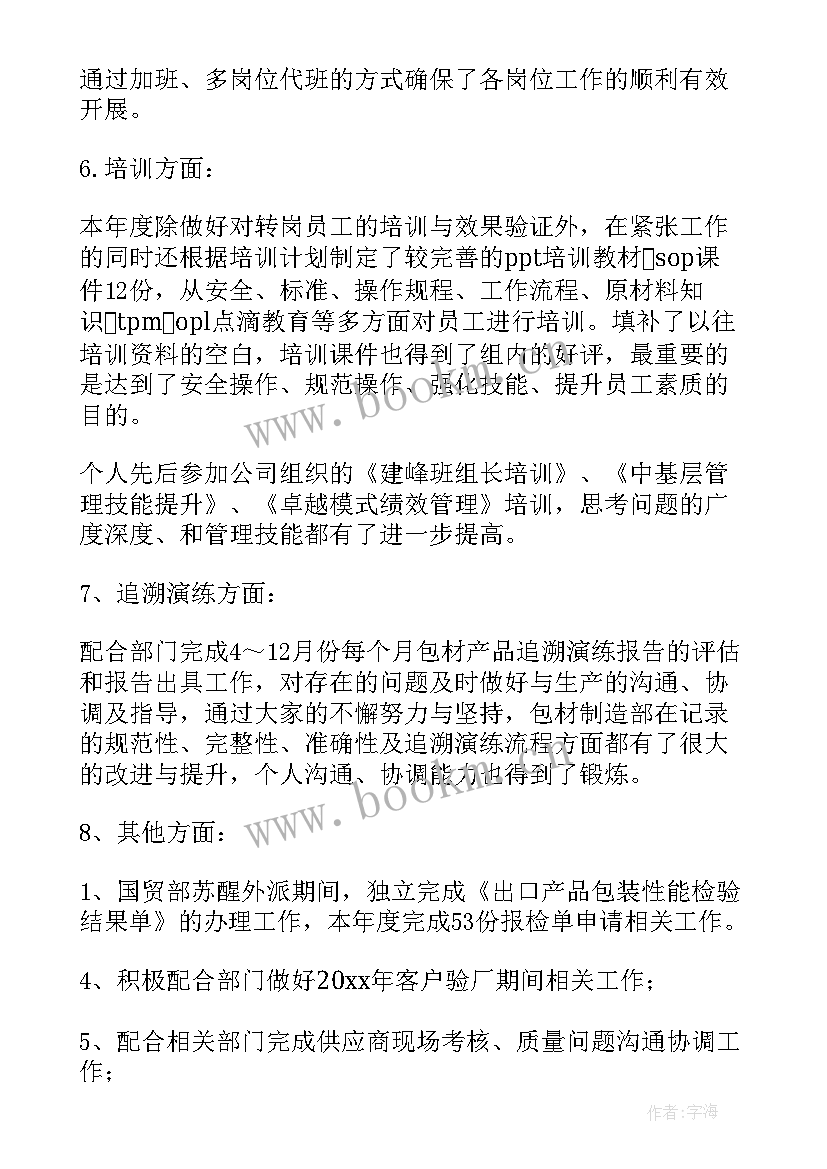 注塑配料房工作总结 注塑工作总结(汇总7篇)