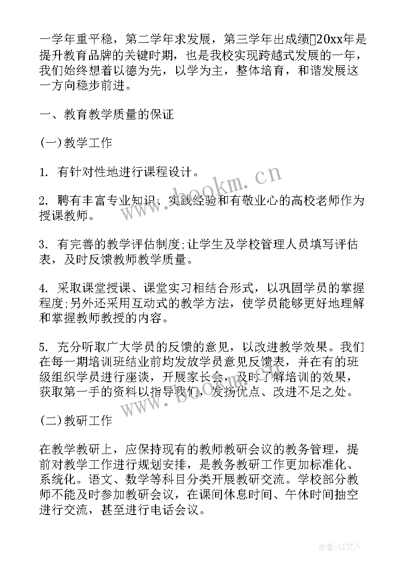 最新培训机构工作总结前言 年培训机构员工工作总结(大全10篇)