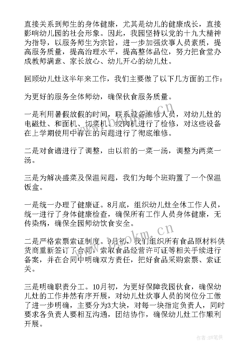 最新公司食堂厨房工作总结 公司食堂年终工作总结(优质5篇)