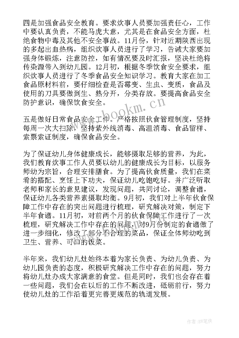 最新公司食堂厨房工作总结 公司食堂年终工作总结(优质5篇)