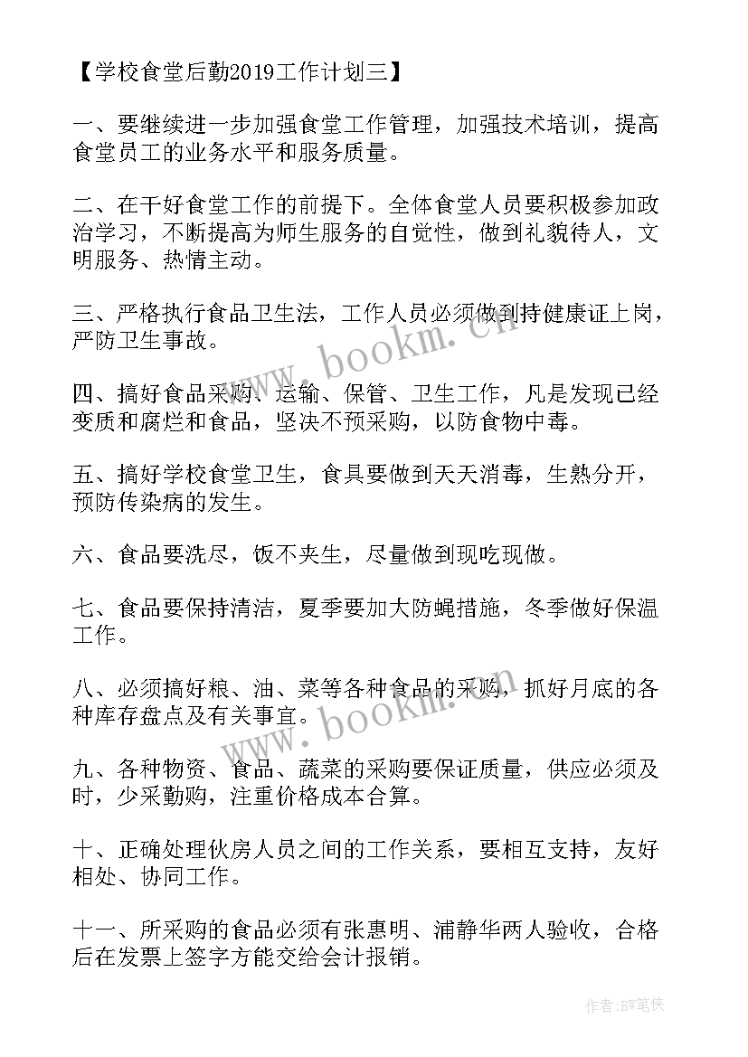 最新公司食堂厨房工作总结 公司食堂年终工作总结(优质5篇)