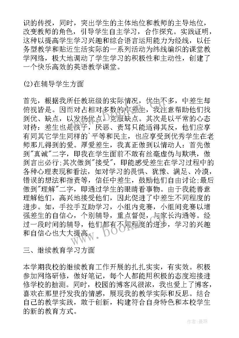 免费教师工作总结个人(实用8篇)