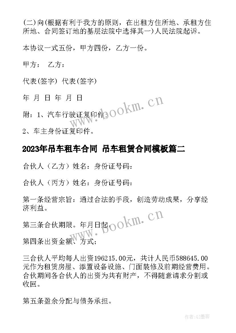 吊车租车合同 吊车租赁合同(精选8篇)