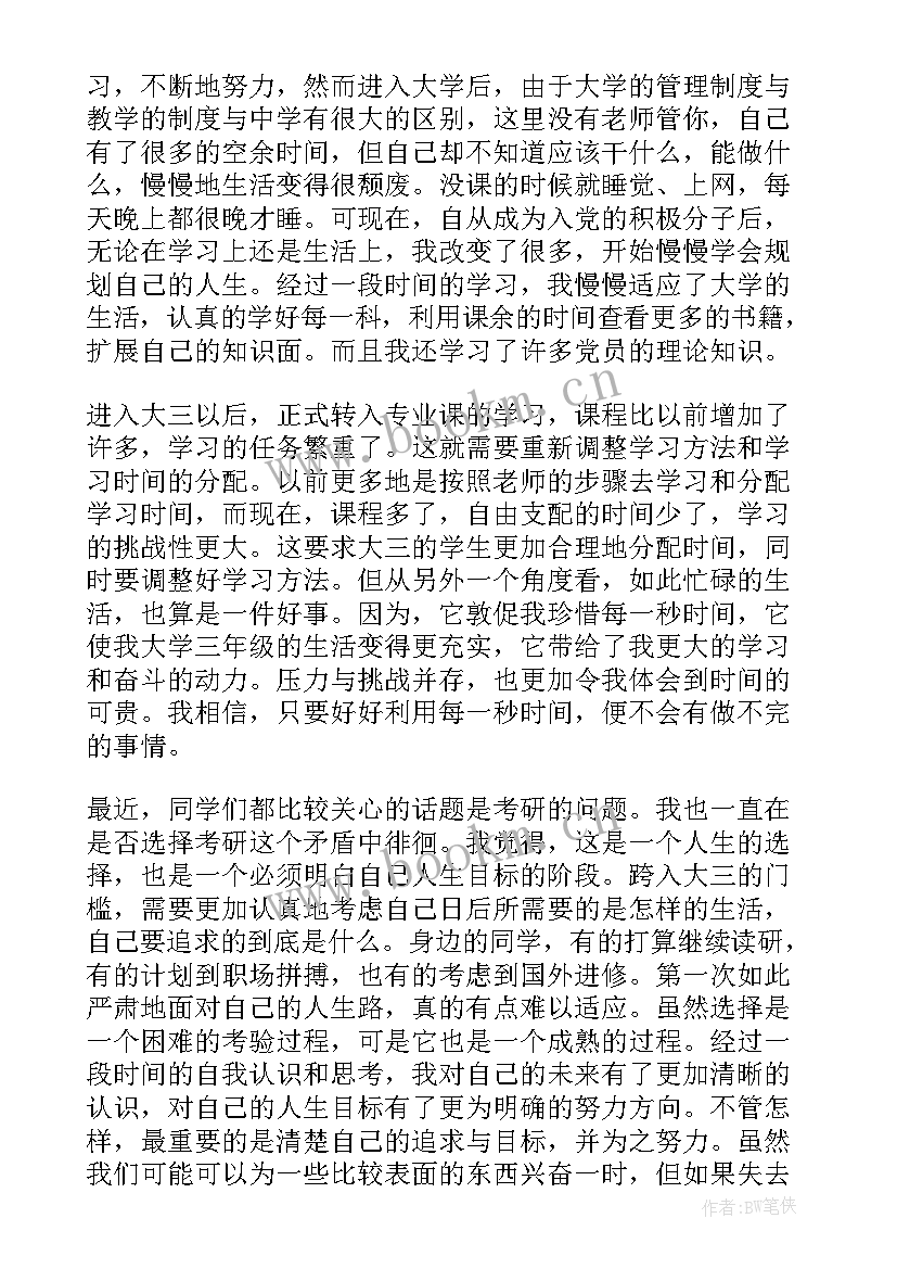 2023年入党思想汇报四个季度格式 一季度思想汇报(优质10篇)