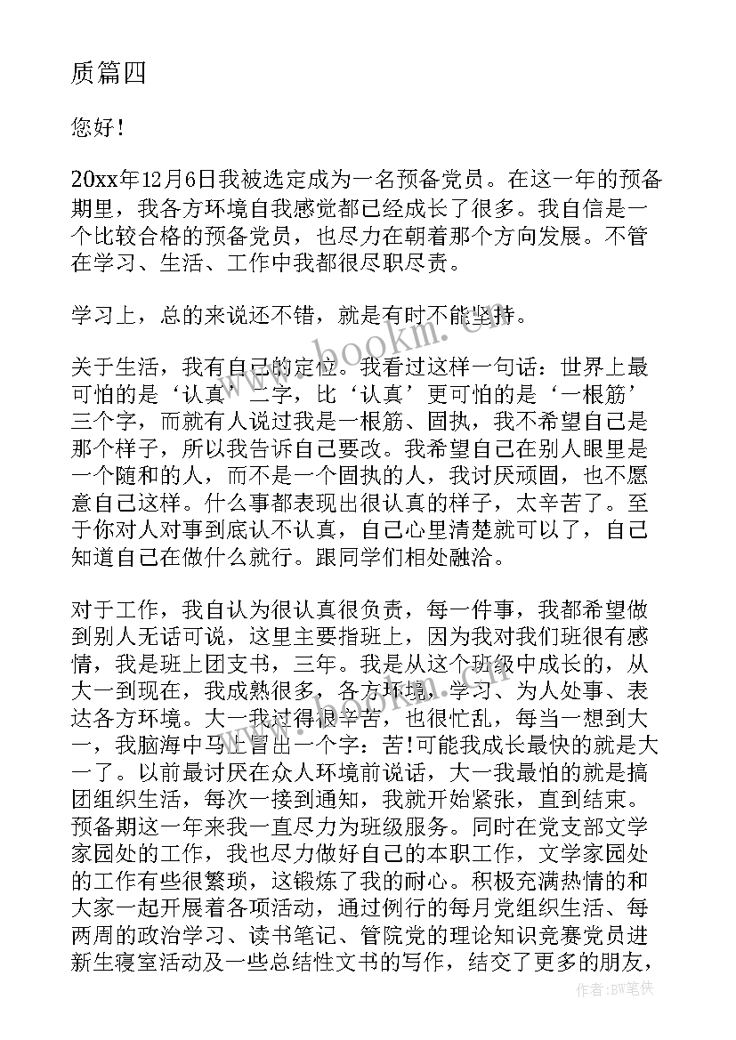 2023年入党思想汇报四个季度格式 一季度思想汇报(优质10篇)