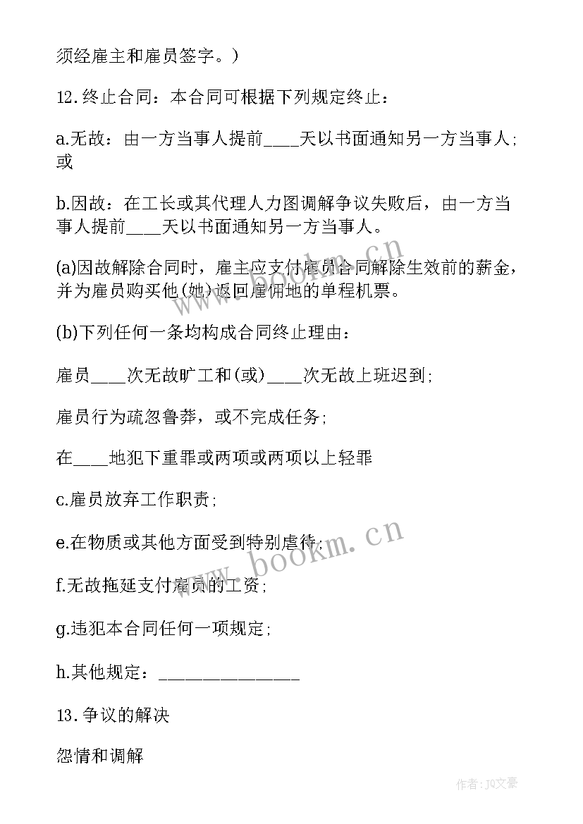 劳务协议合同 劳务合同(模板10篇)