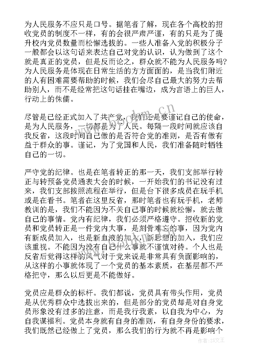 2023年生产一线员工思想汇报 班主任教师入党积极分子思想汇报(优质7篇)