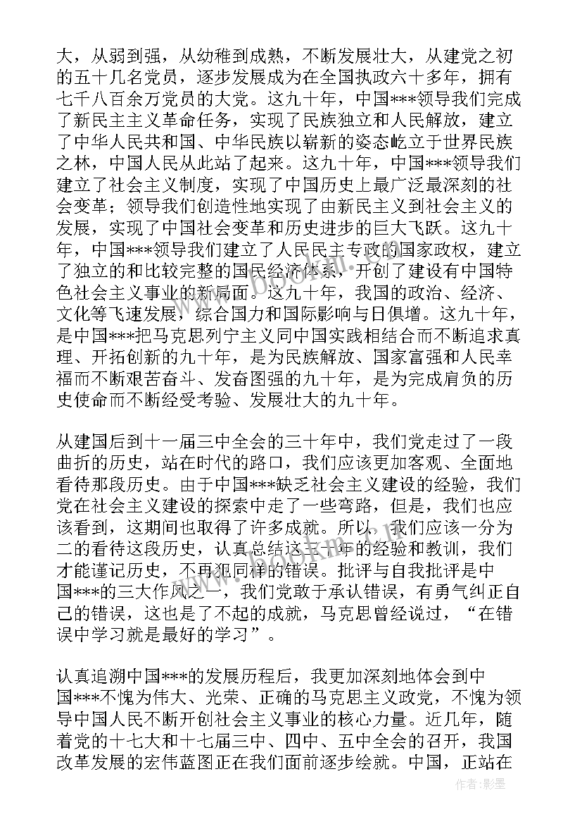 党员思想汇报医务人员 基层干部党员思想汇报党员干部思想汇报思想汇报(精选5篇)