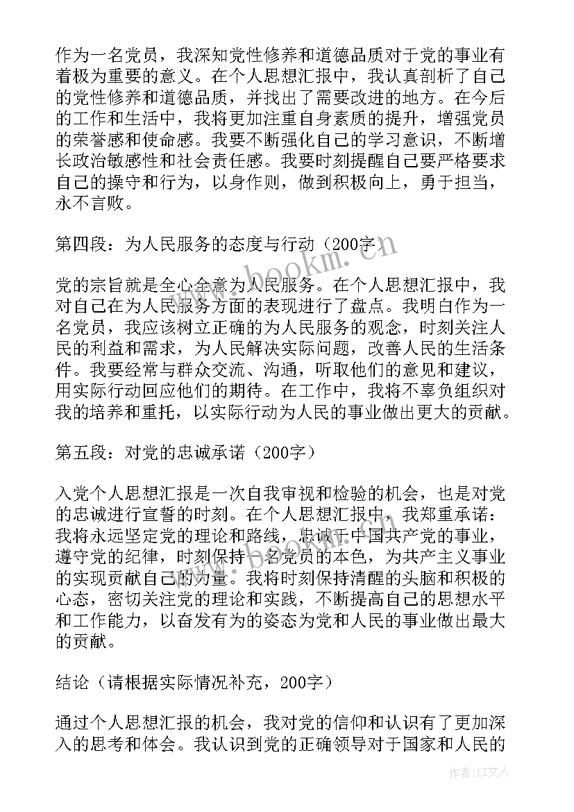 2023年未入党思想汇报 入党个人思想汇报心得体会(汇总7篇)