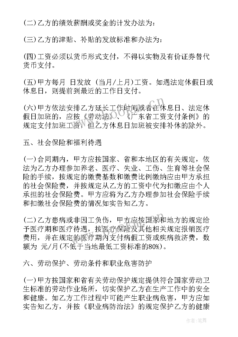 个体户劳动合同协议(大全5篇)