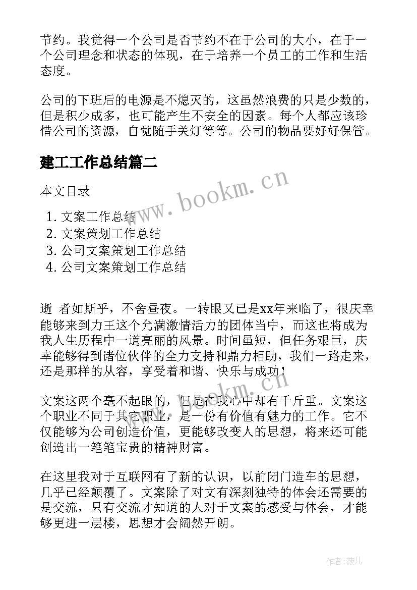 最新建工工作总结(优秀7篇)