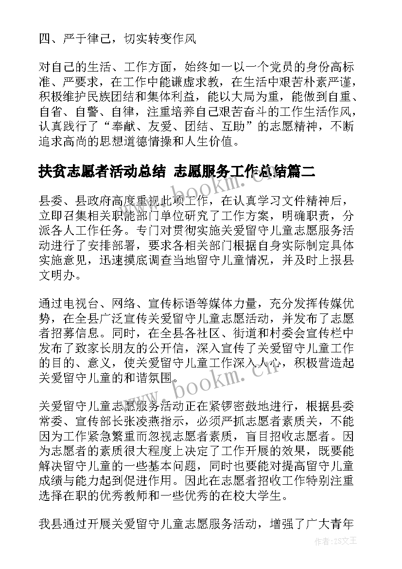 2023年扶贫志愿者活动总结 志愿服务工作总结(大全7篇)