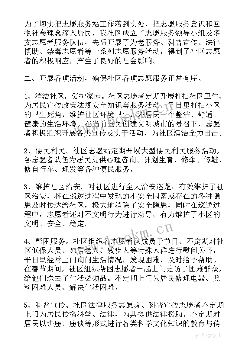 2023年扶贫志愿者活动总结 志愿服务工作总结(大全7篇)