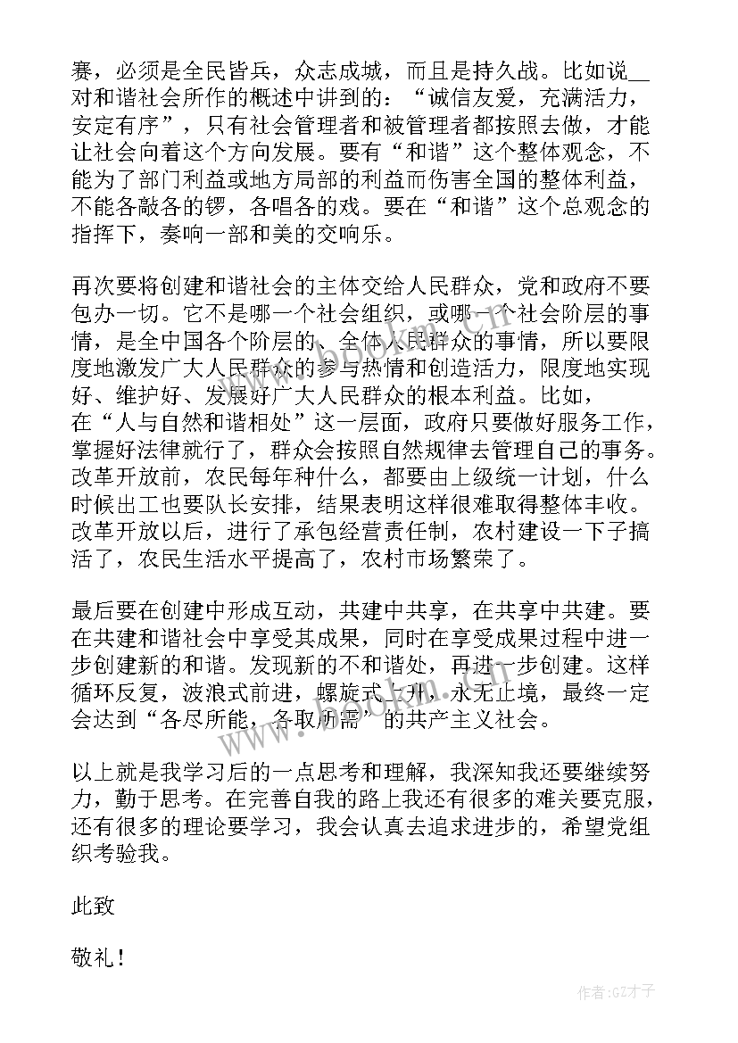 2023年思想汇报团组织 月思想汇报(优质6篇)