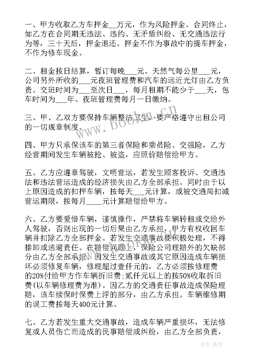 最新网约出租车收费 出租车挂靠合同(模板8篇)