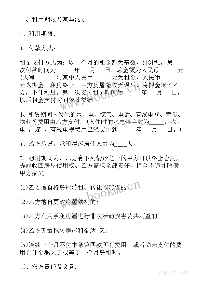 房屋租赁合同(优秀8篇)