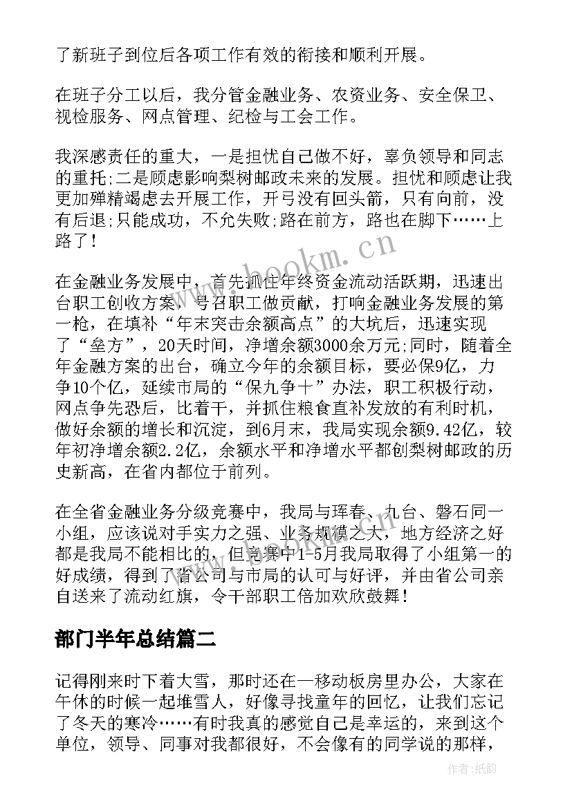 最新部门半年总结(优秀6篇)