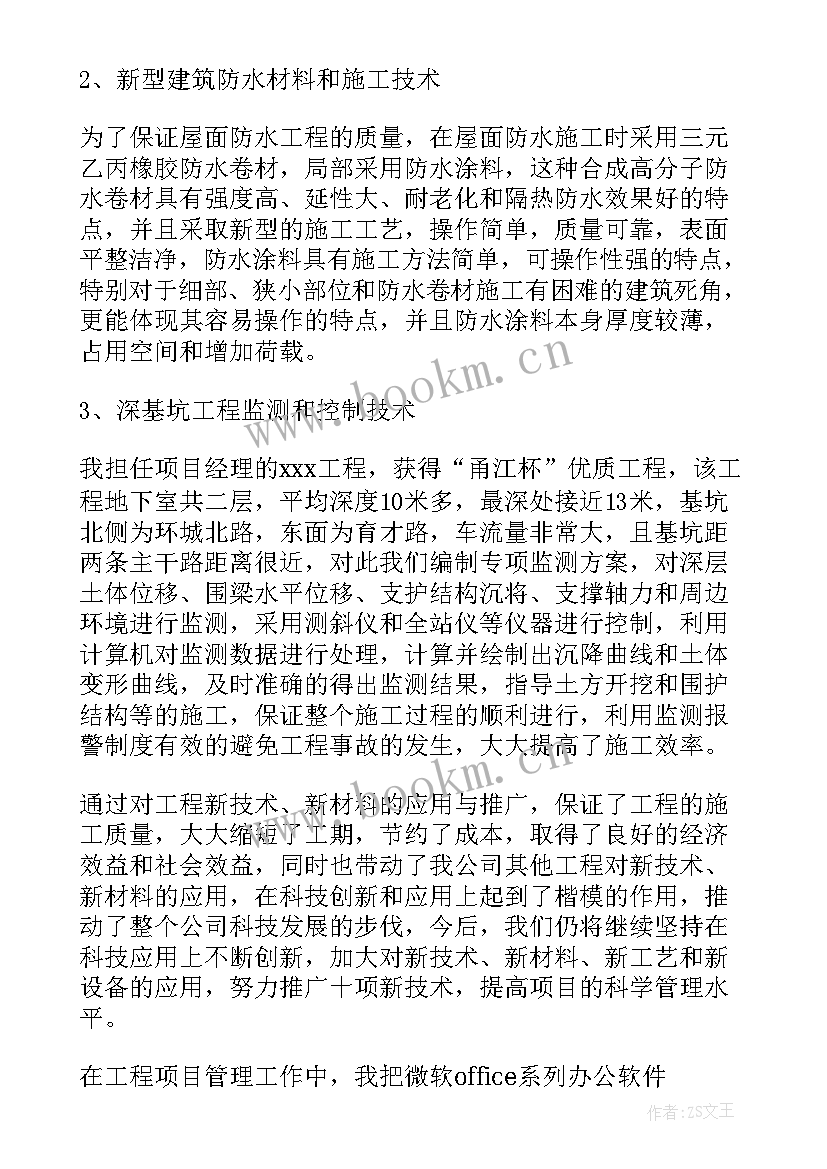 2023年教师职称专业技术工作总结(实用8篇)