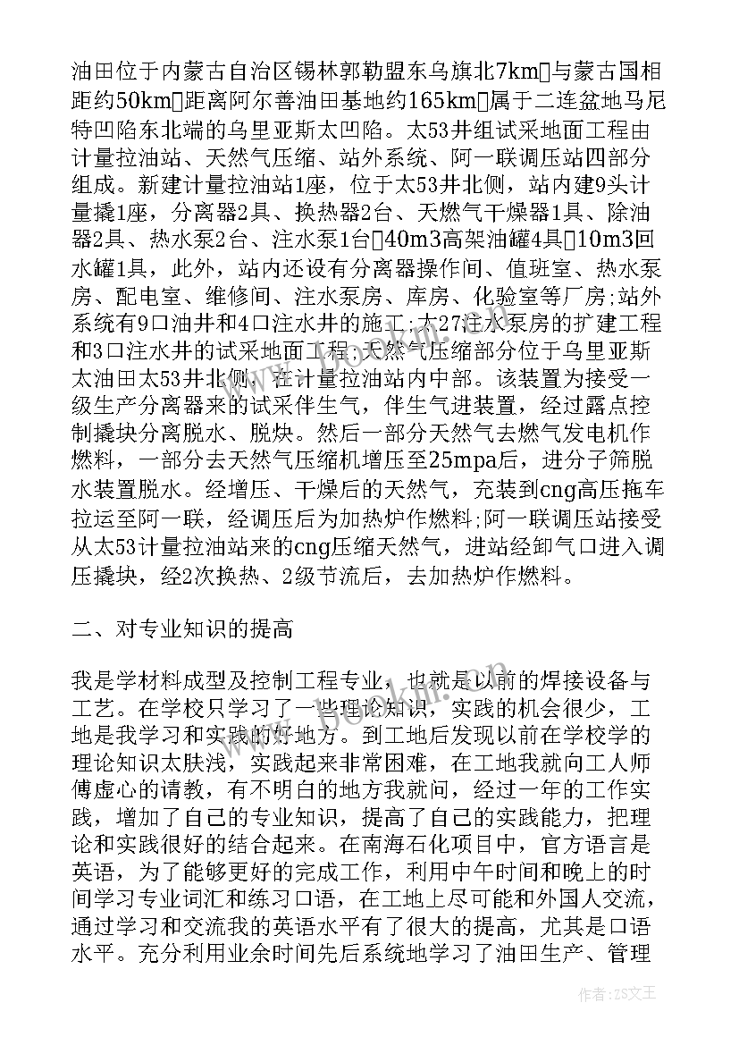 2023年教师职称专业技术工作总结(实用8篇)