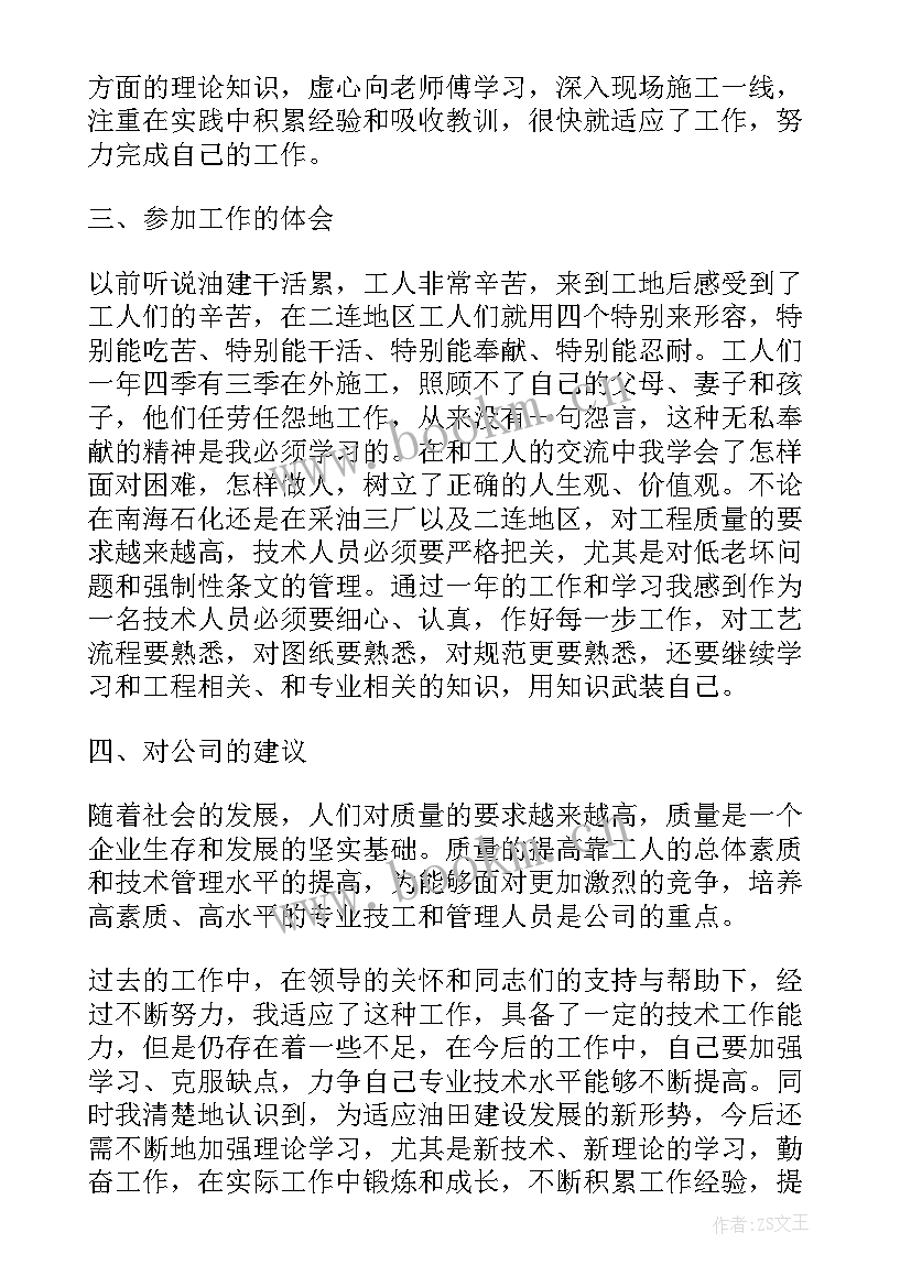 2023年教师职称专业技术工作总结(实用8篇)