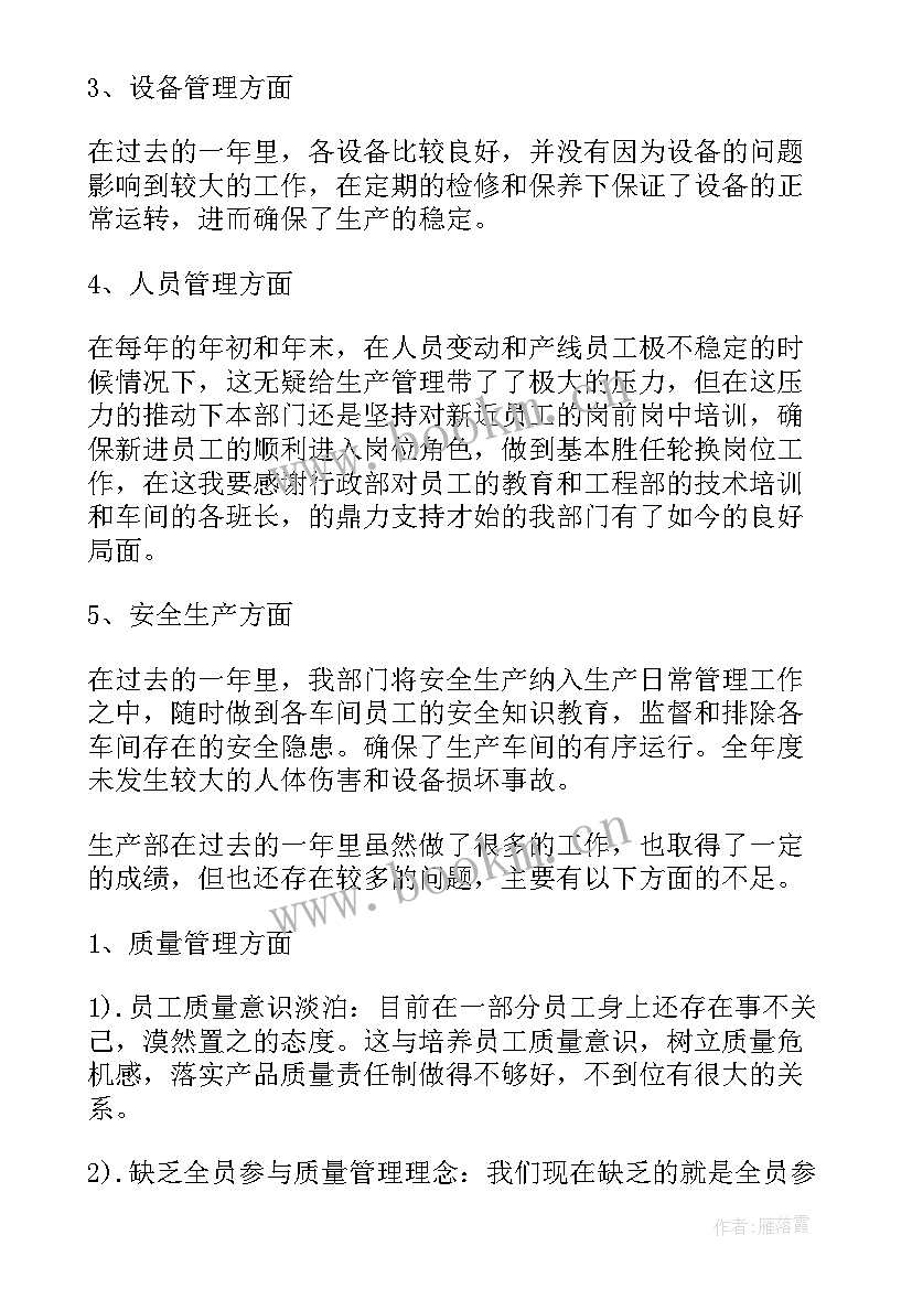 最新生产储干一般干嘛 生产部工作总结(优秀10篇)