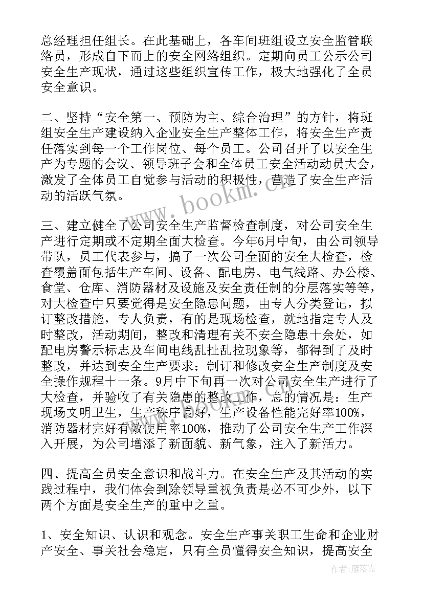 最新生产储干一般干嘛 生产部工作总结(优秀10篇)