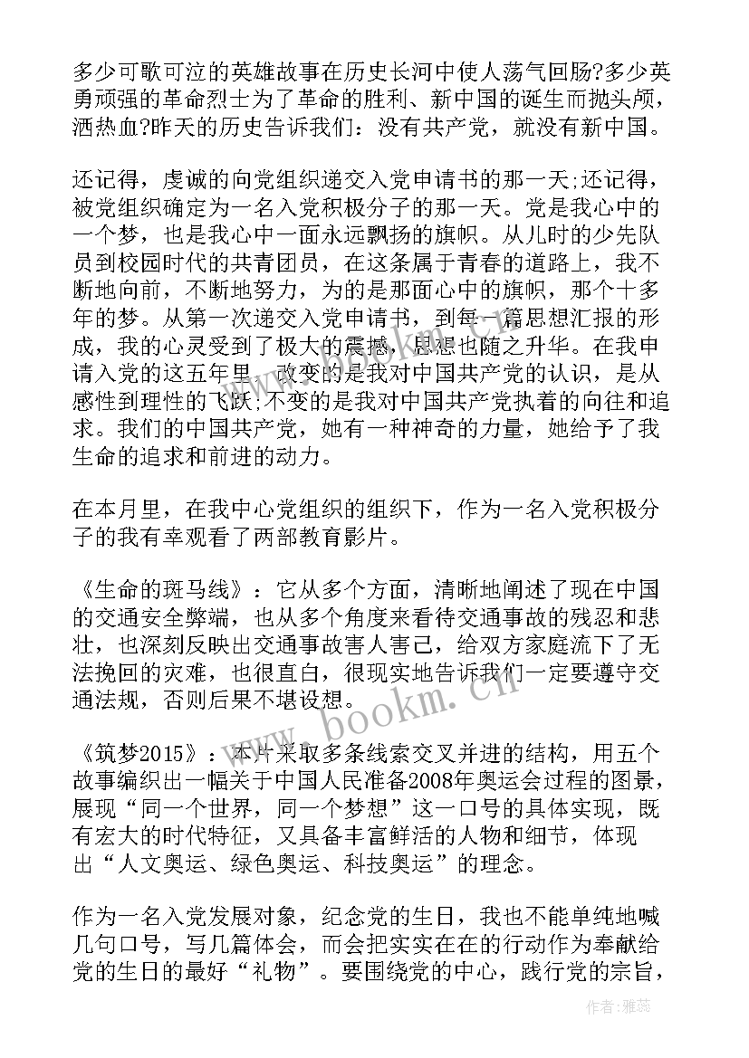 最新北京冬奥会冬残奥会思想汇报 教师思想汇报(大全5篇)