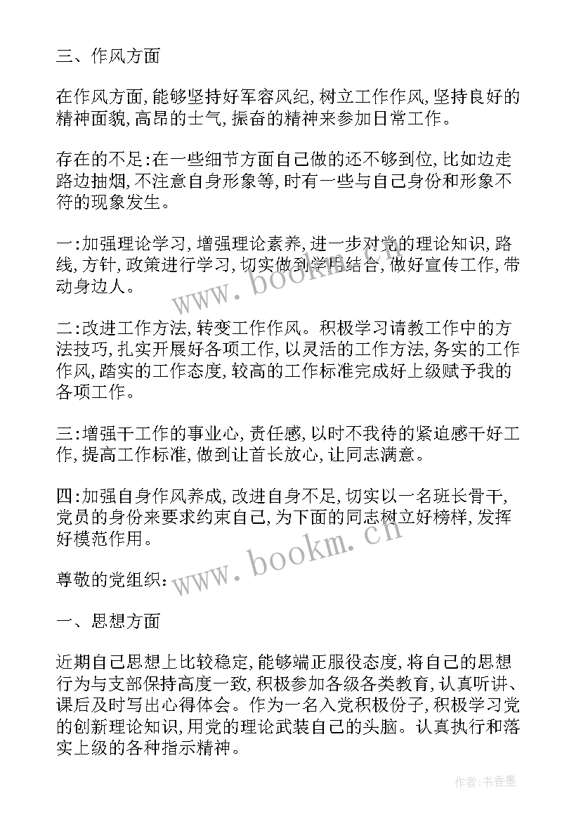 消防站思想汇报 消防部队思想汇报字(大全7篇)