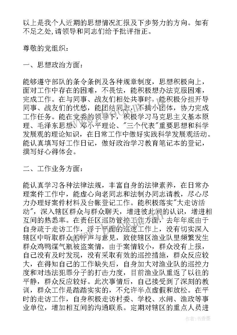 消防站思想汇报 消防部队思想汇报字(大全7篇)