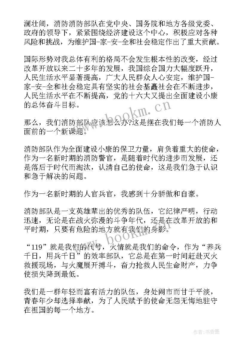 消防站思想汇报 消防部队思想汇报字(大全7篇)