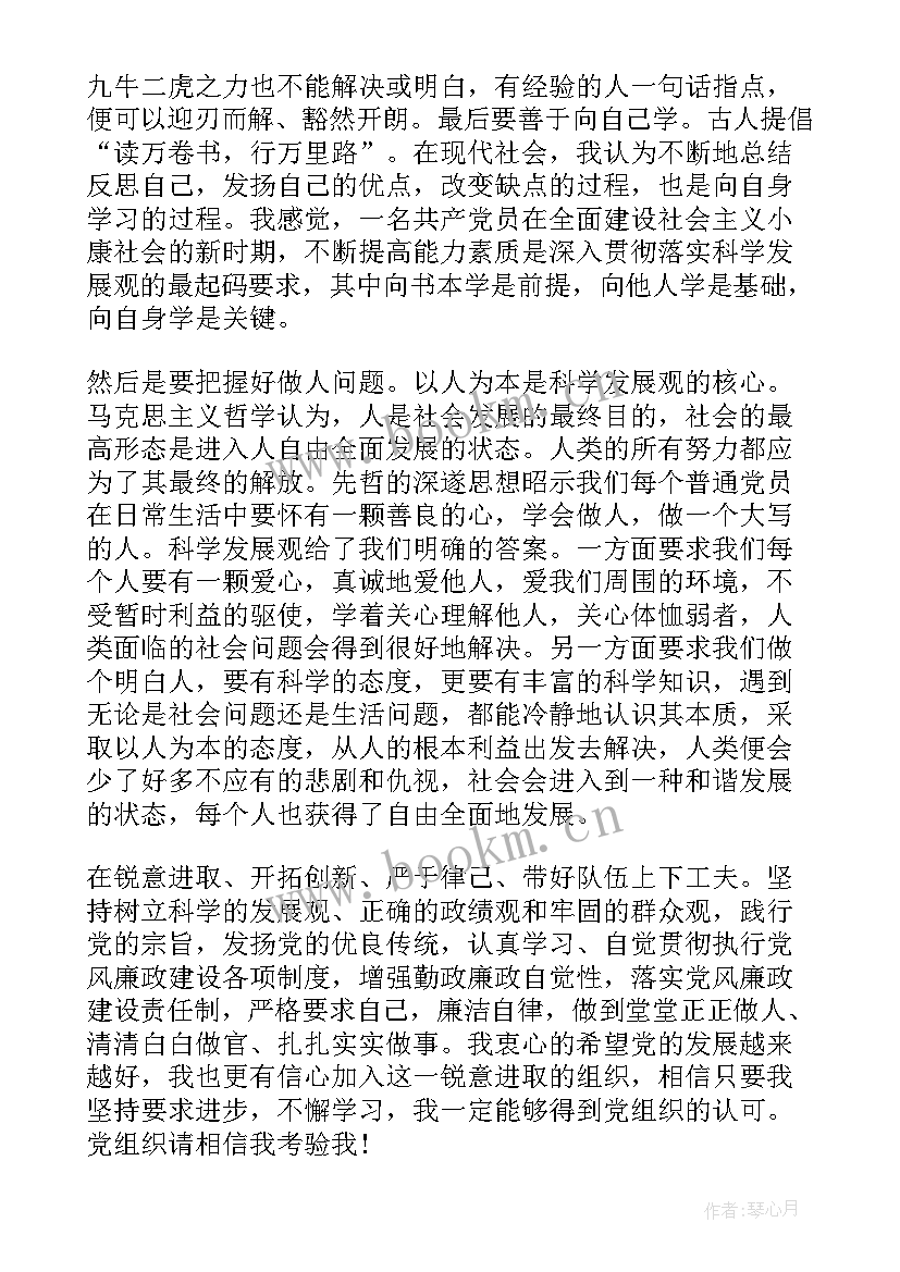 最新月份思想汇报(精选5篇)