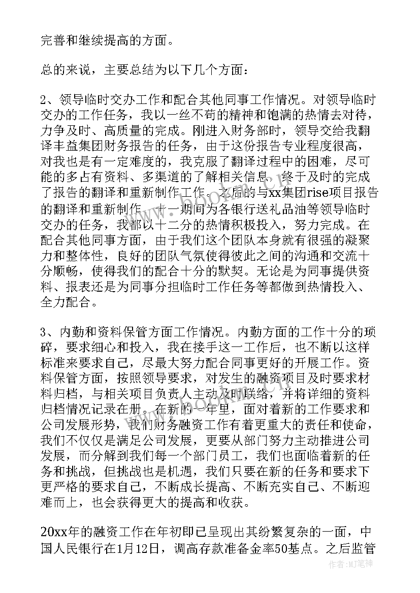 融资科半年工作总结(模板6篇)