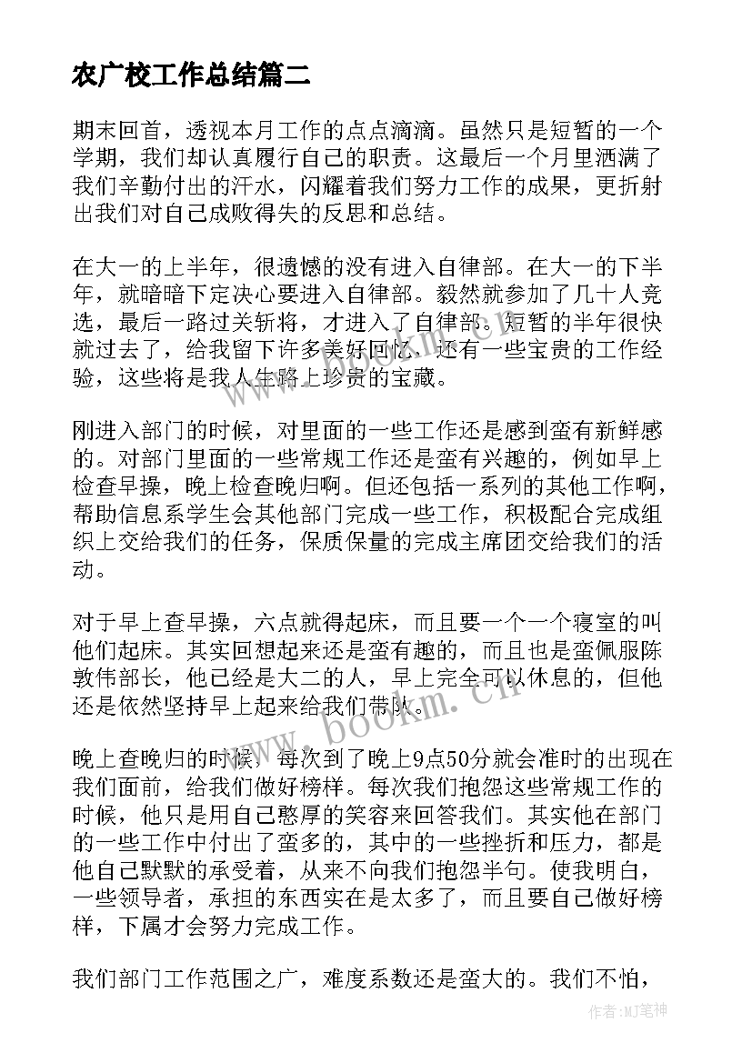 农广校工作总结(精选6篇)