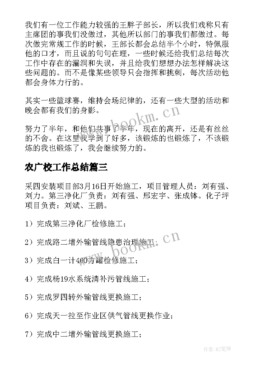 农广校工作总结(精选6篇)