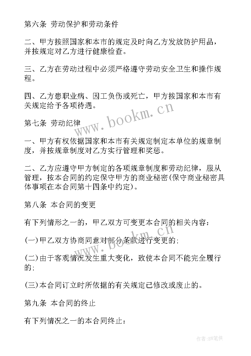 最新木材加工厂用工劳动合同 单位劳动合同(优质9篇)