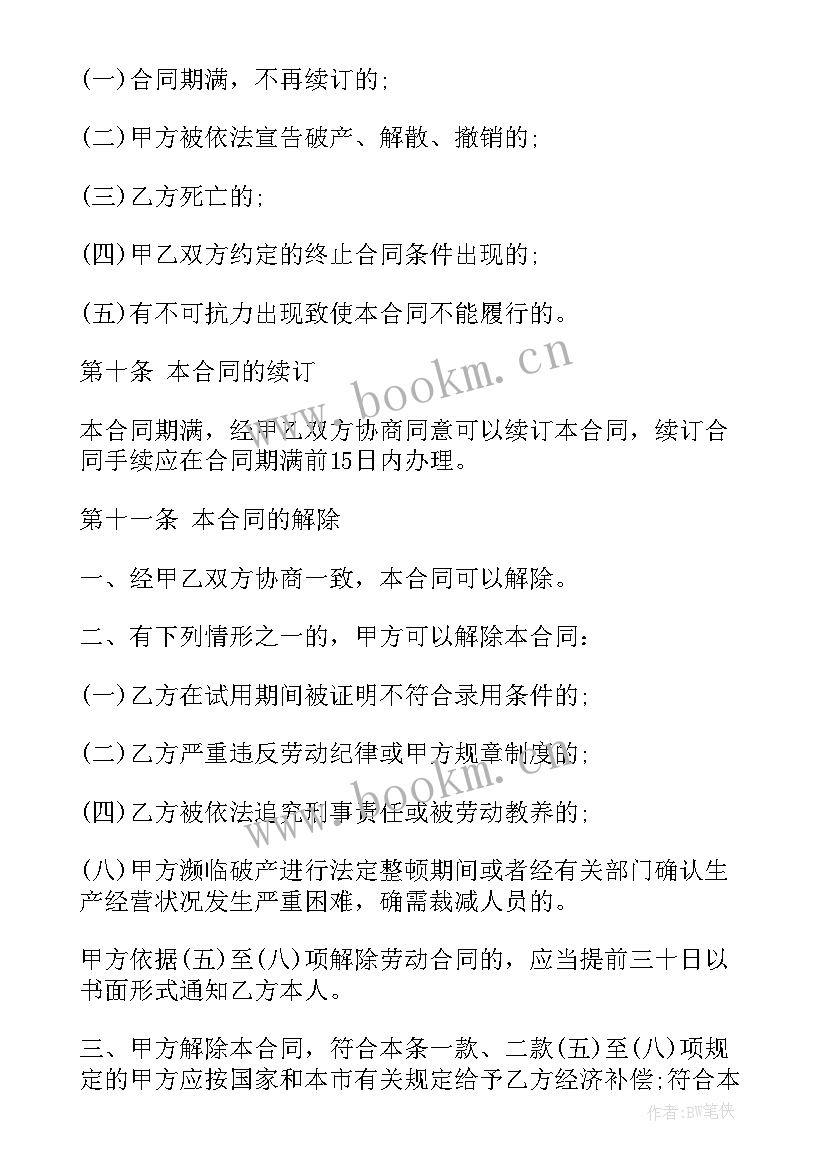 最新木材加工厂用工劳动合同 单位劳动合同(优质9篇)