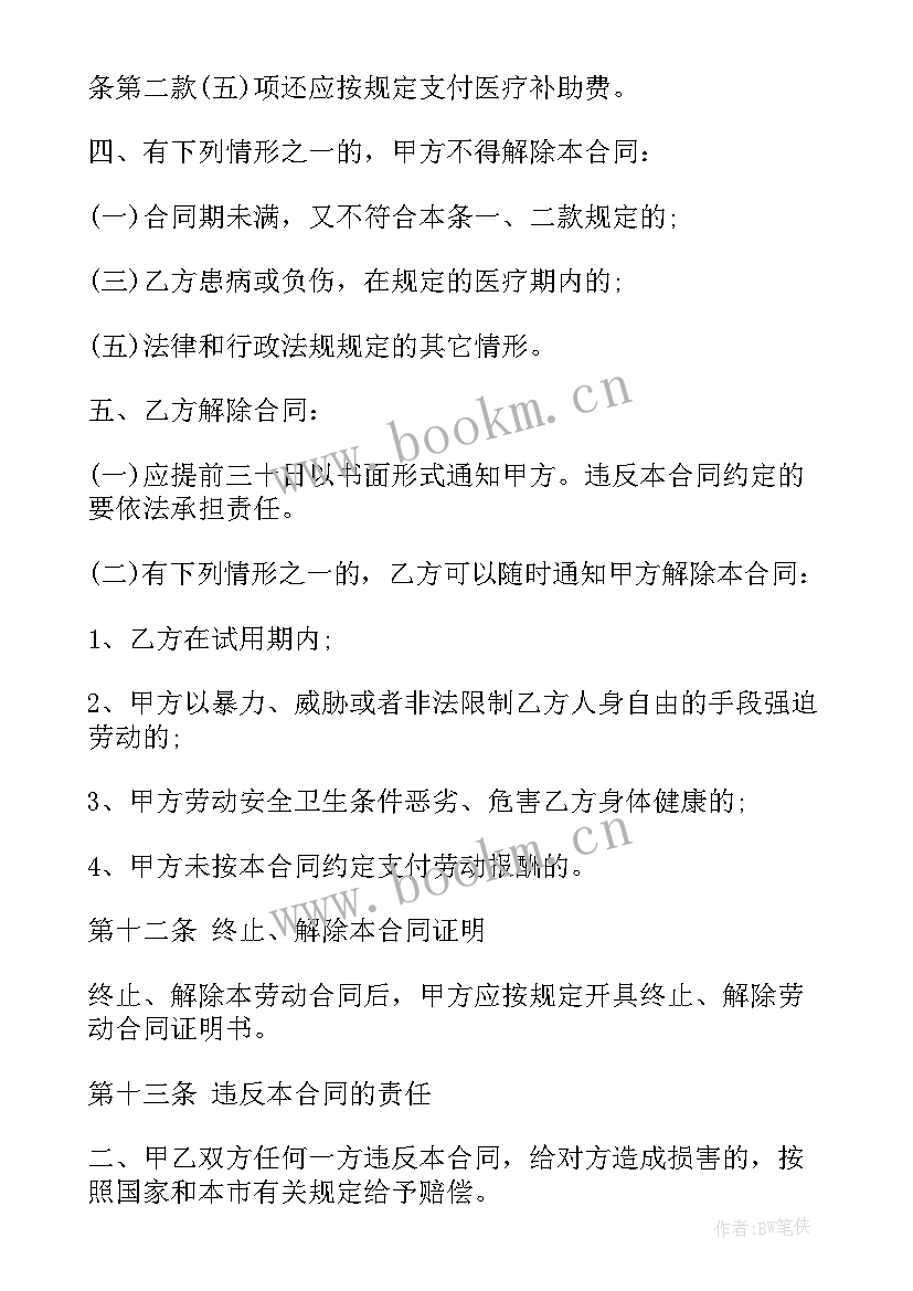 最新木材加工厂用工劳动合同 单位劳动合同(优质9篇)