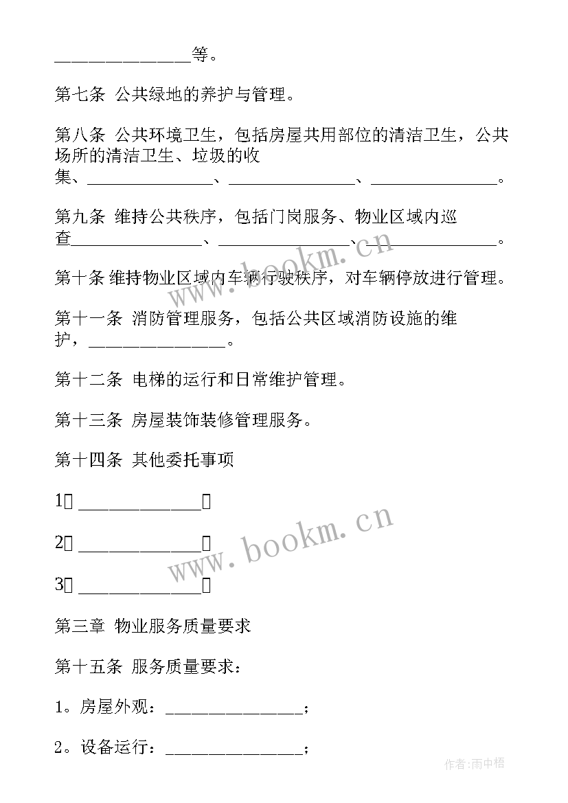 2023年前期物业服务合同 物业服务合同(优秀10篇)