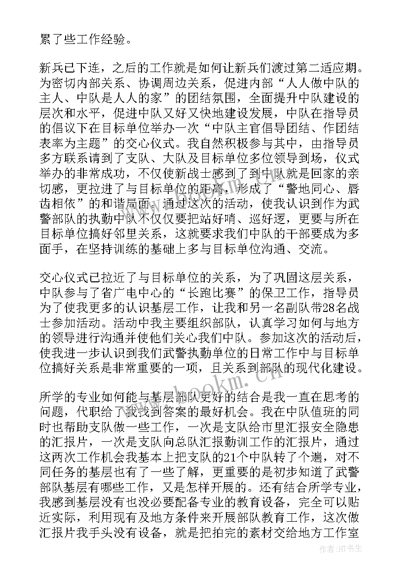 2023年武警士兵思想汇报 武警部队思想汇报范例(汇总8篇)