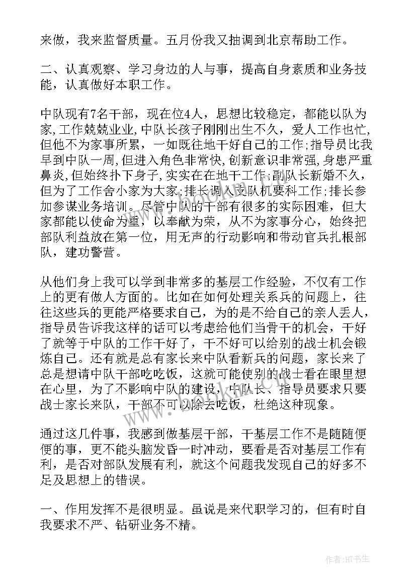 2023年武警士兵思想汇报 武警部队思想汇报范例(汇总8篇)