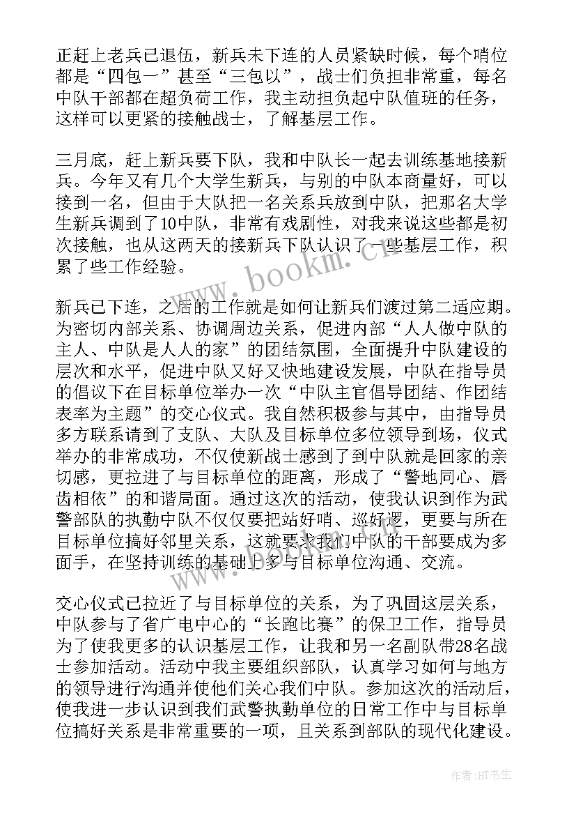 2023年武警士兵思想汇报 武警部队思想汇报范例(汇总8篇)