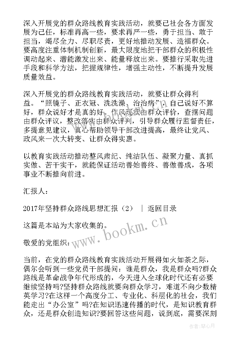 最新思想汇报群众(汇总5篇)