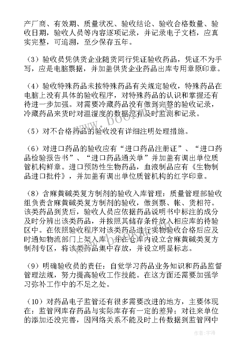 最新竣工验收工作总结 验收工作报告(实用9篇)