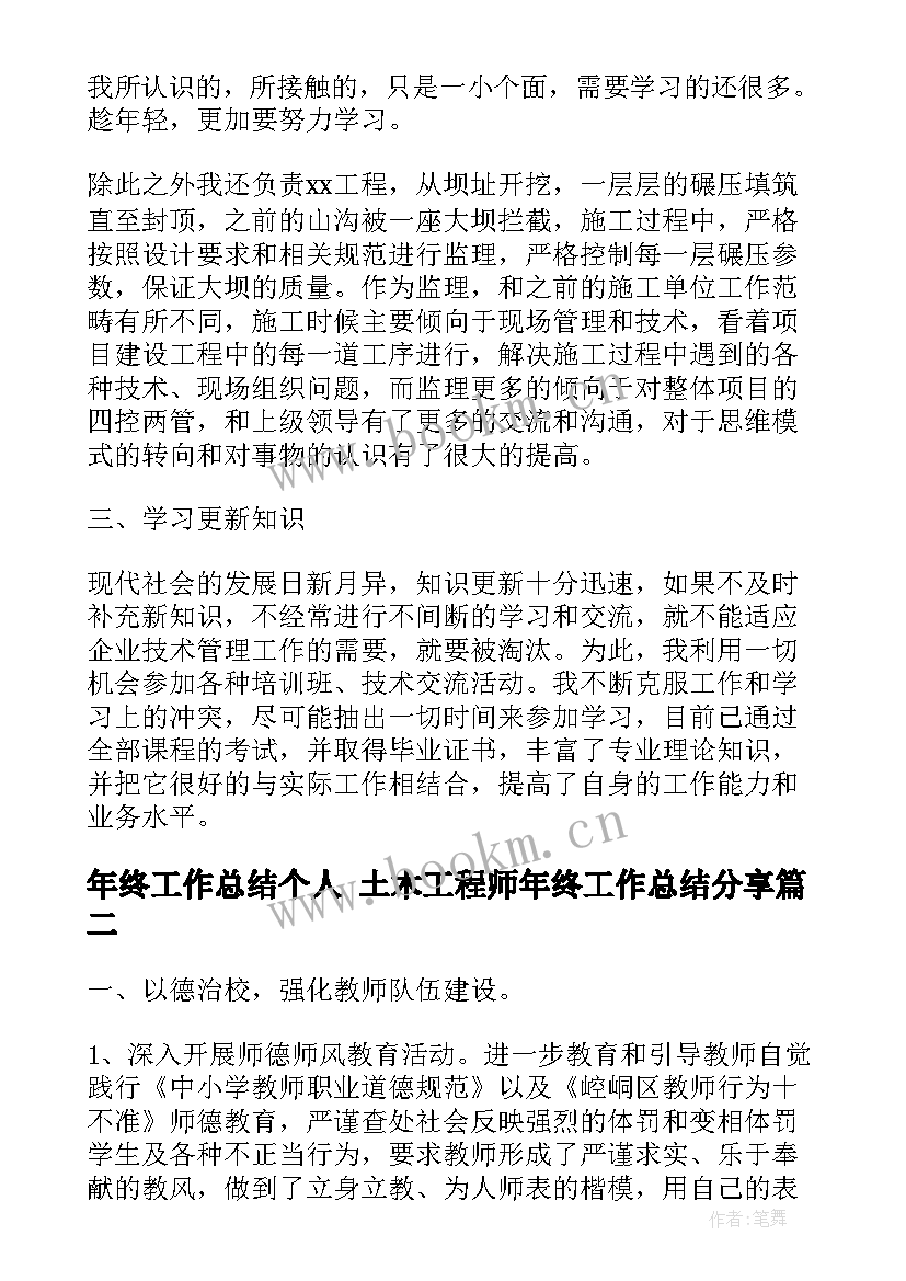 最新年终工作总结个人 土木工程师年终工作总结分享(优秀5篇)