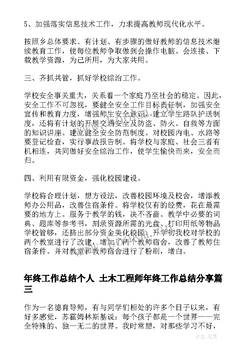 最新年终工作总结个人 土木工程师年终工作总结分享(优秀5篇)