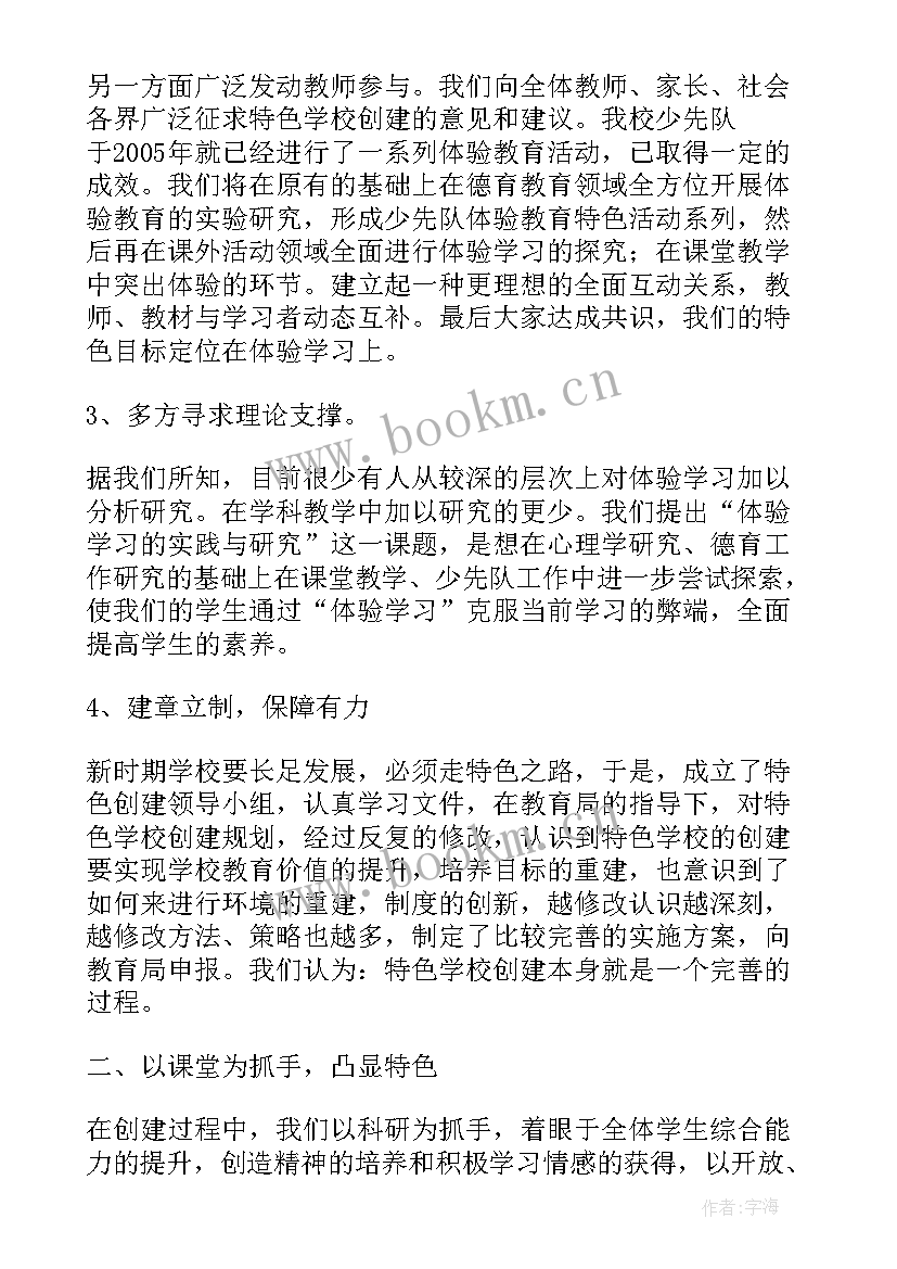 筹备学校建设工作总结(精选5篇)