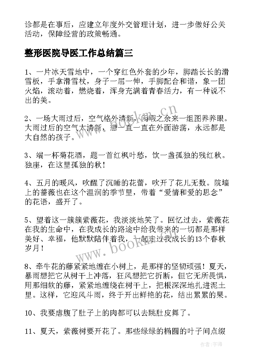 2023年整形医院导医工作总结(优秀7篇)