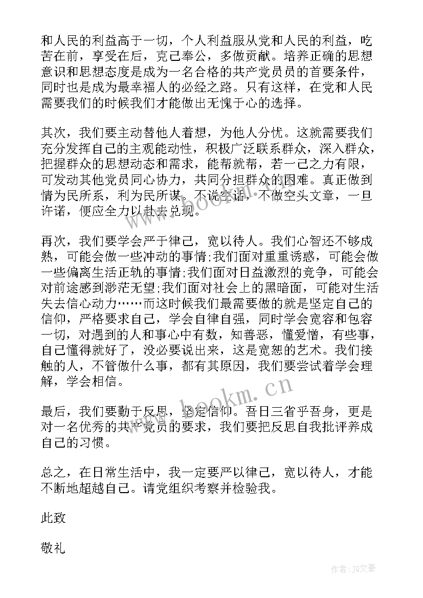 党员思想汇报建言献策党日活动(模板10篇)