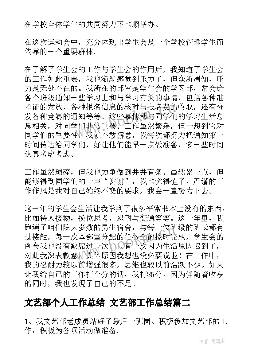 2023年文艺部个人工作总结 文艺部工作总结(大全7篇)